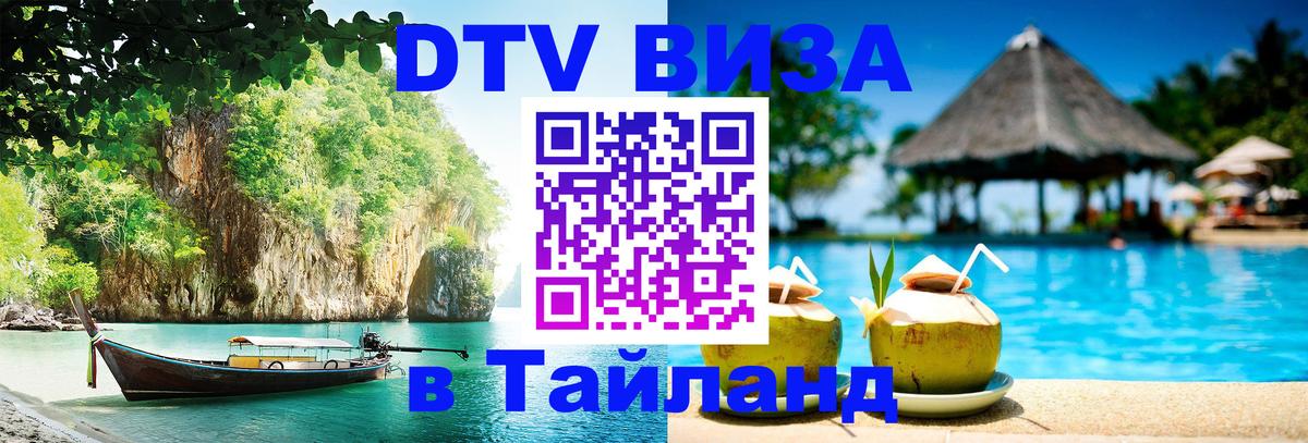 Цены на DTV визу в Таиланд — пакеты услуг, достаточно даже паспорта - 